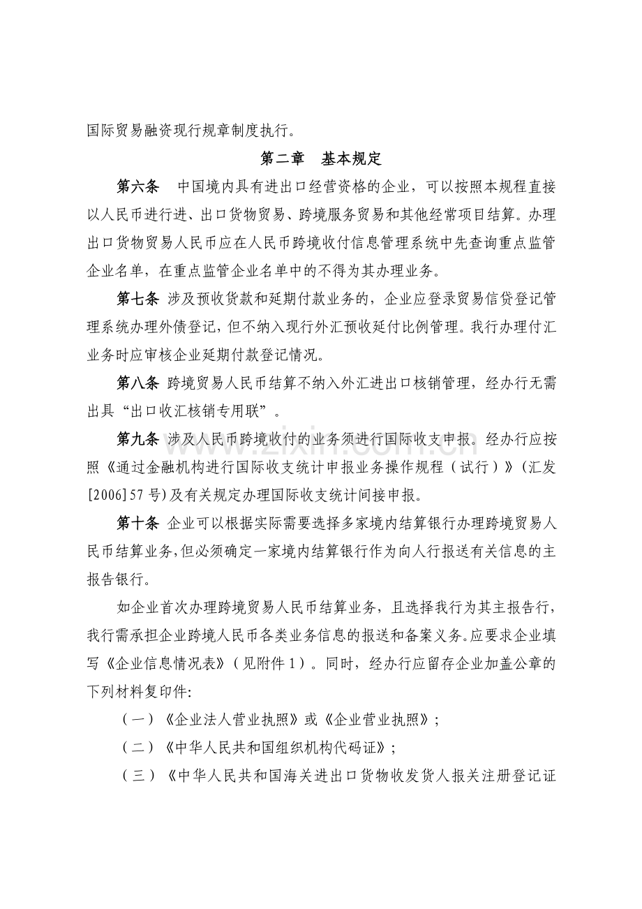 银行跨境人民币结算业务操作规程(试行).doc_第2页