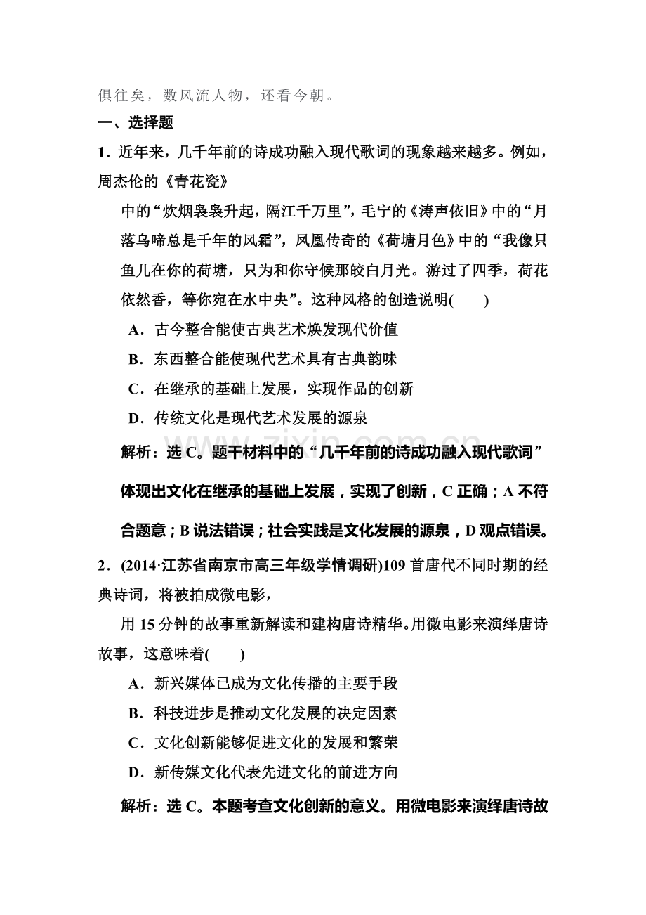 2015届高考政治第一轮总复习规范复习训练题5.doc_第3页