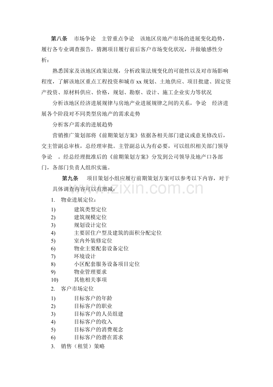 房地产公司项目策划管理制度.docx_第2页