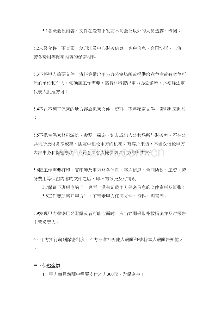 公司特殊岗位保密协议书.doc_第3页