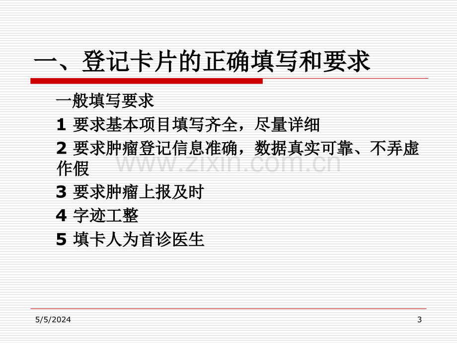 肿瘤报告卡填写规范.ppt_第3页