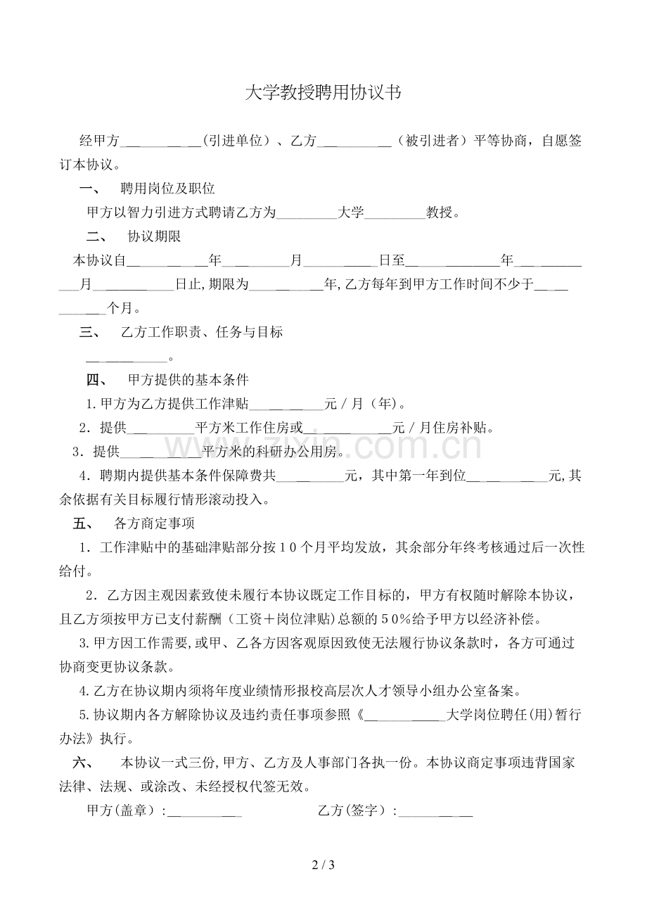 大学教授聘用协议书模版.doc_第2页