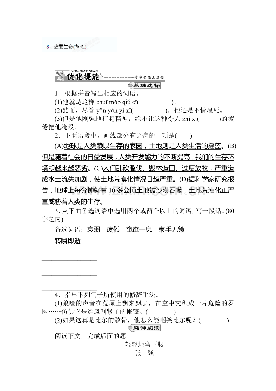 九年级语文下学期课时同步训练18.doc_第1页