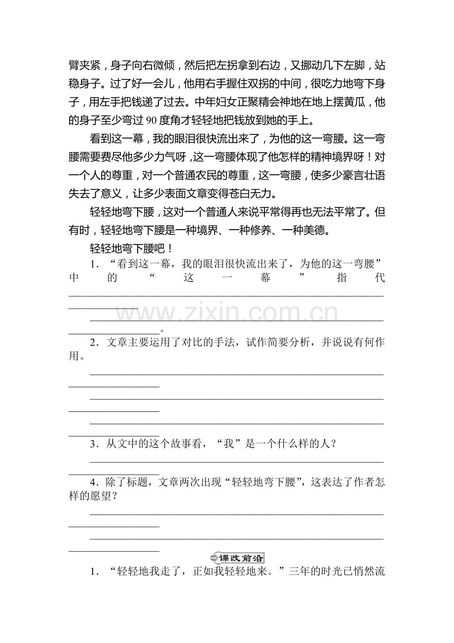 九年级语文下学期课时同步训练18.doc_第3页