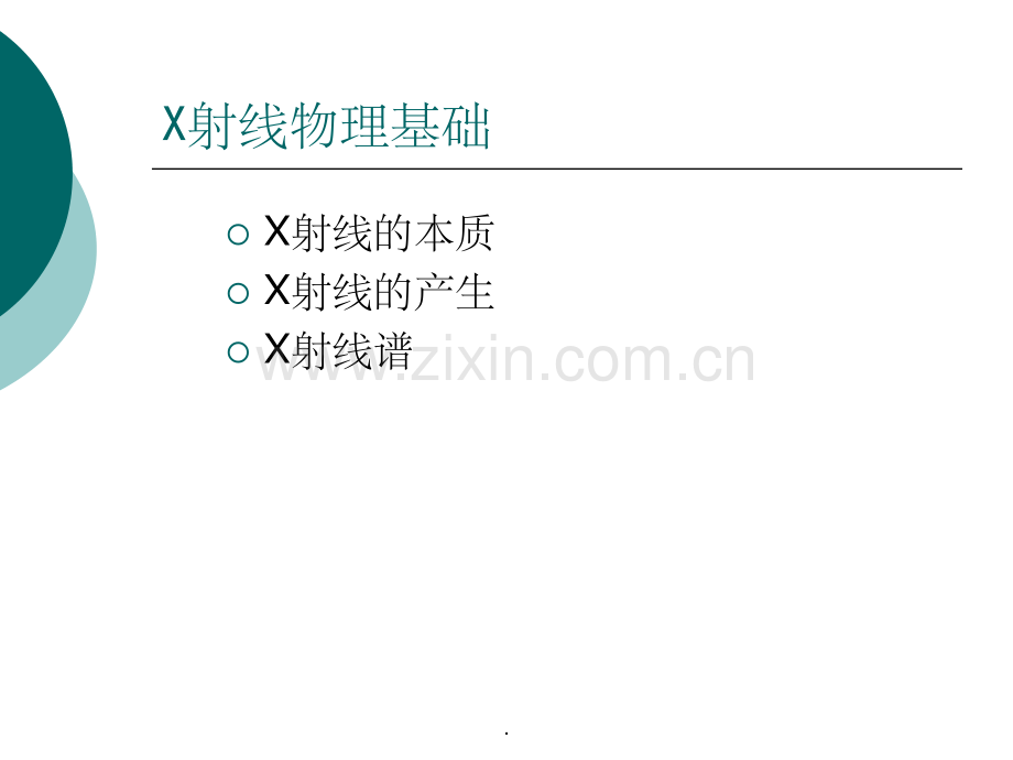 X射线衍射分析原理与应用.ppt_第3页