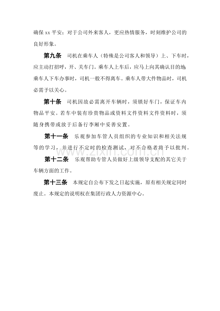 房地产公司司机管理规定.docx_第2页