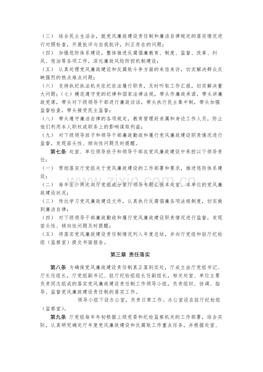 事业单位落实党风廉政建设责任制实施细则-模版.docx_第2页