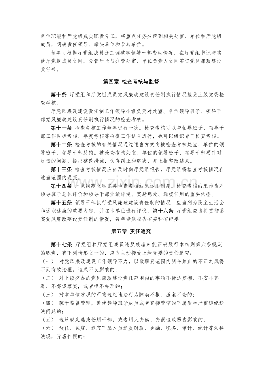 事业单位落实党风廉政建设责任制实施细则-模版.docx_第3页