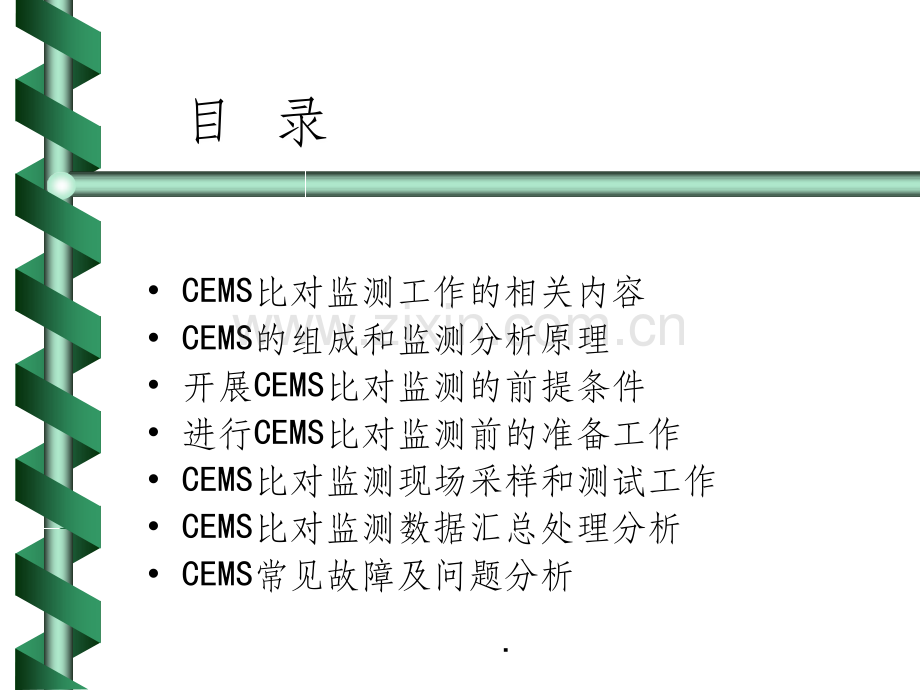 CEMS比对监测常见问题分析.ppt_第2页