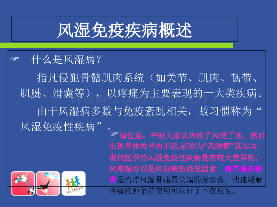 风湿免疫疾病概述.ppt_第1页