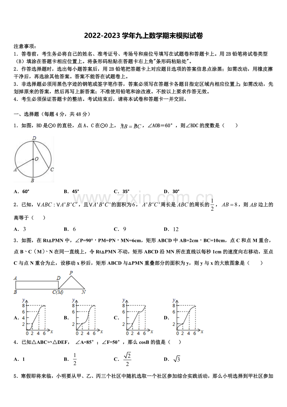 江西省全南县2022年数学九上期末经典模拟试题含解析.doc_第1页