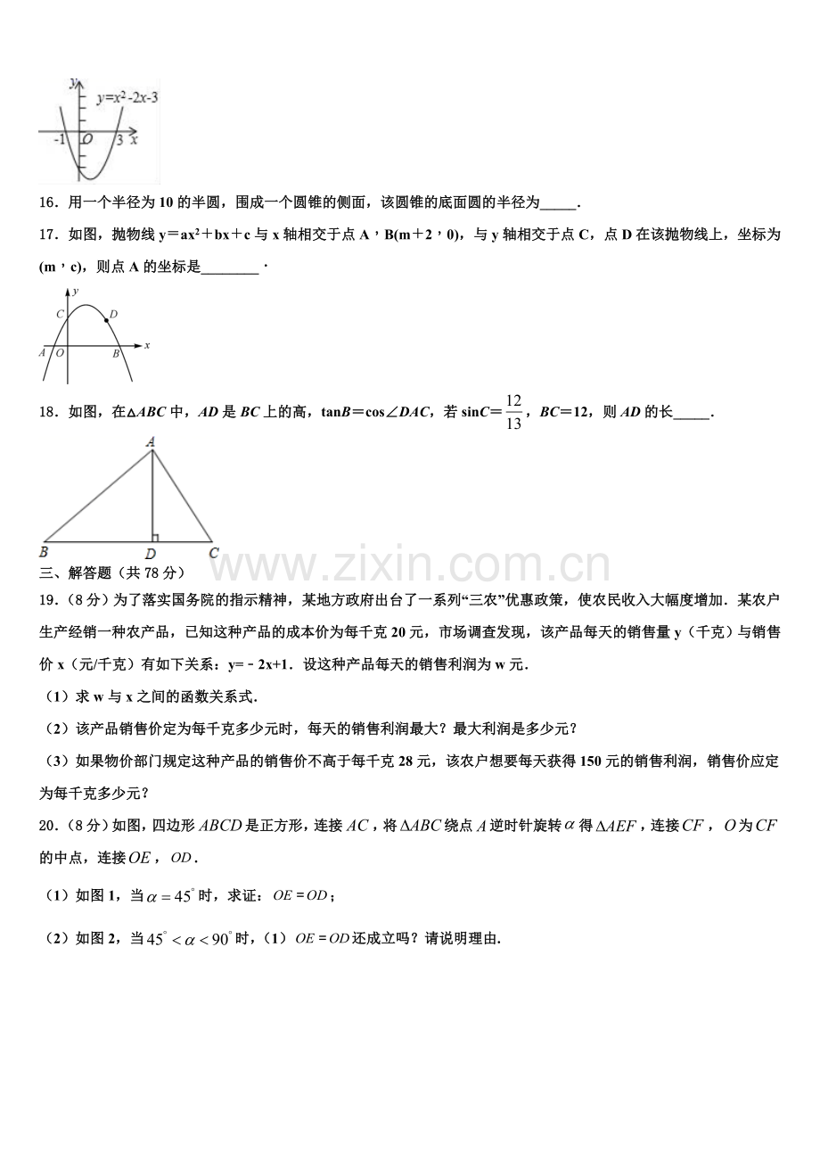 江西省全南县2022年数学九上期末经典模拟试题含解析.doc_第3页