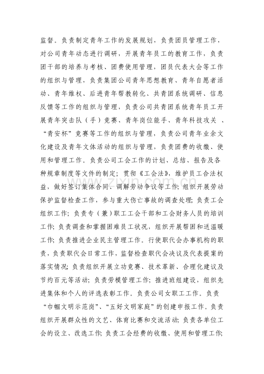 党群工作部主要职责及工作制度(办法).doc_第2页