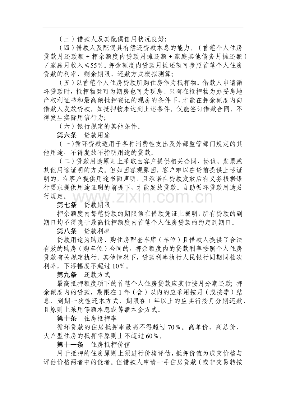 银行个人住房循环贷款操作规程模版.docx_第2页