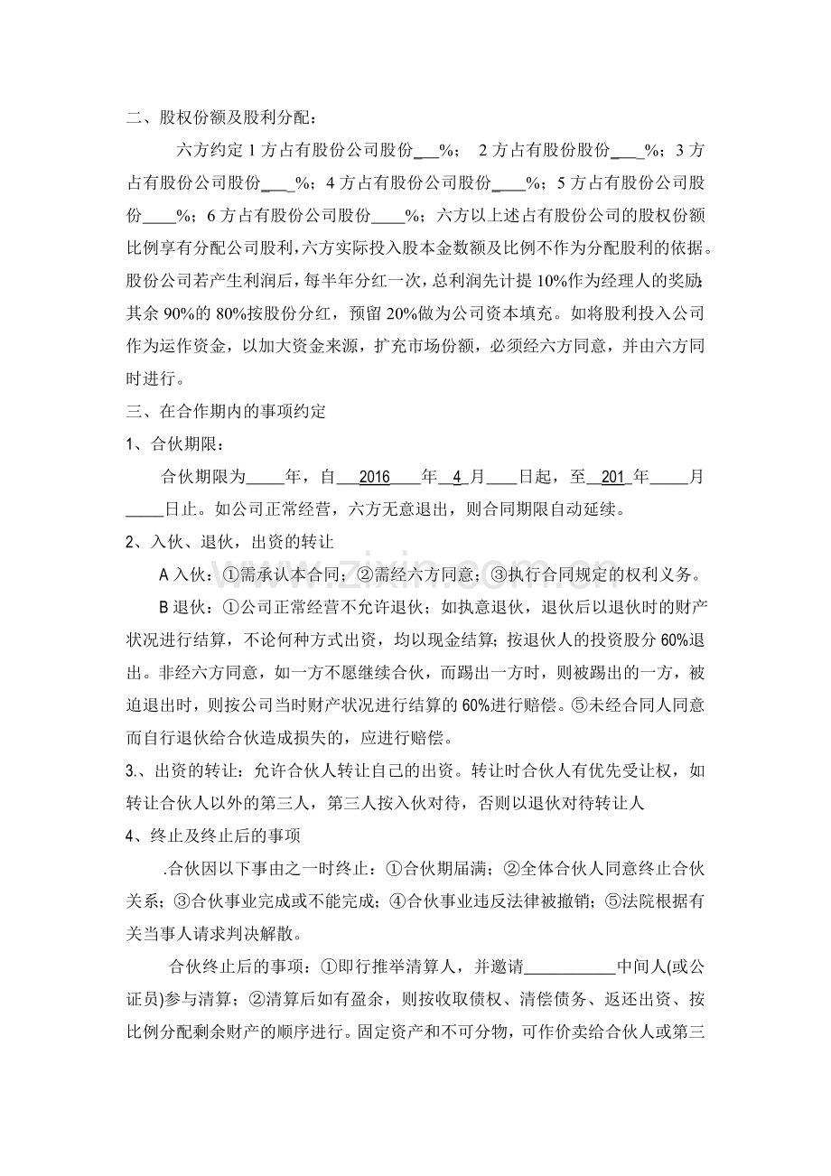 公司股份合作协议范本.doc_第2页