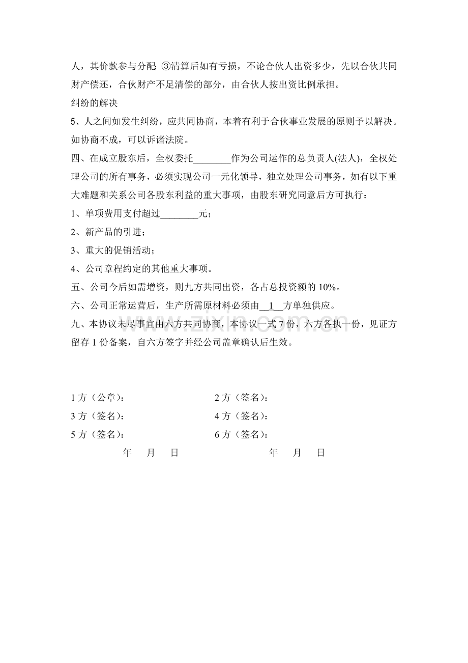 公司股份合作协议范本.doc_第3页