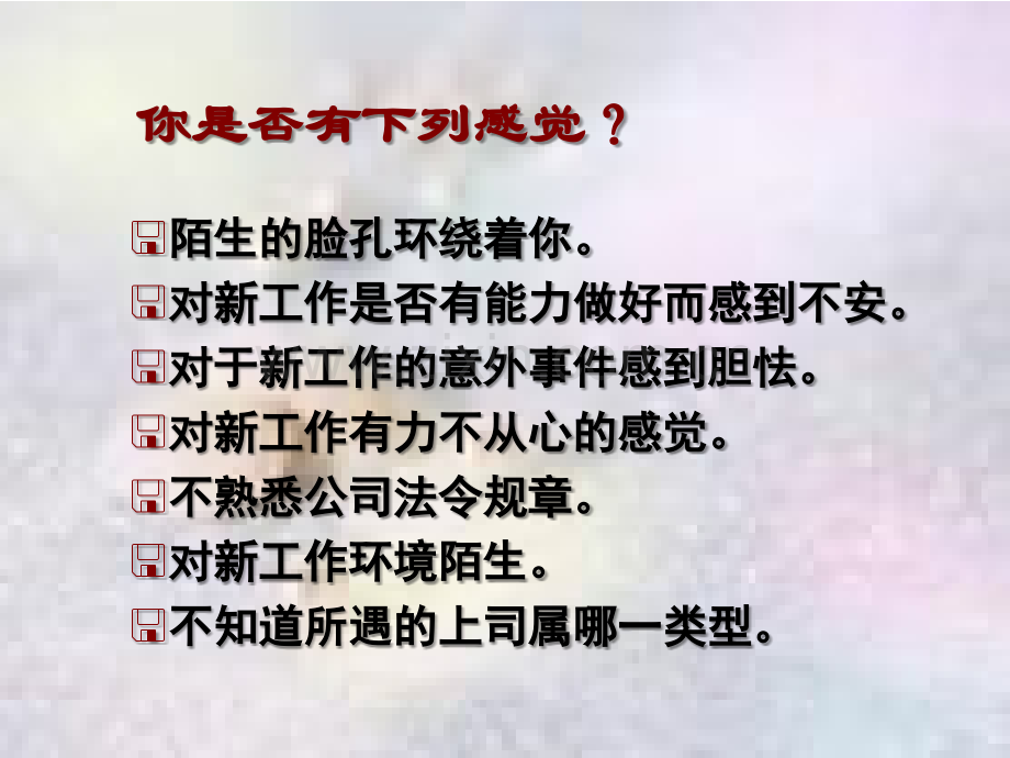 新员工综合培训-职业心态.ppt_第2页