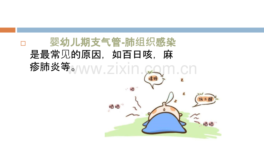 支气管扩张病人的护理.ppt_第3页