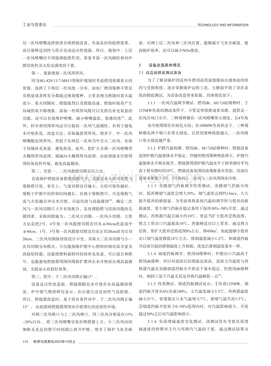 锅炉燃烧系统煤种适用性改造分析.pdf_第2页