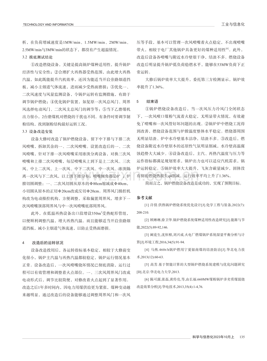 锅炉燃烧系统煤种适用性改造分析.pdf_第3页