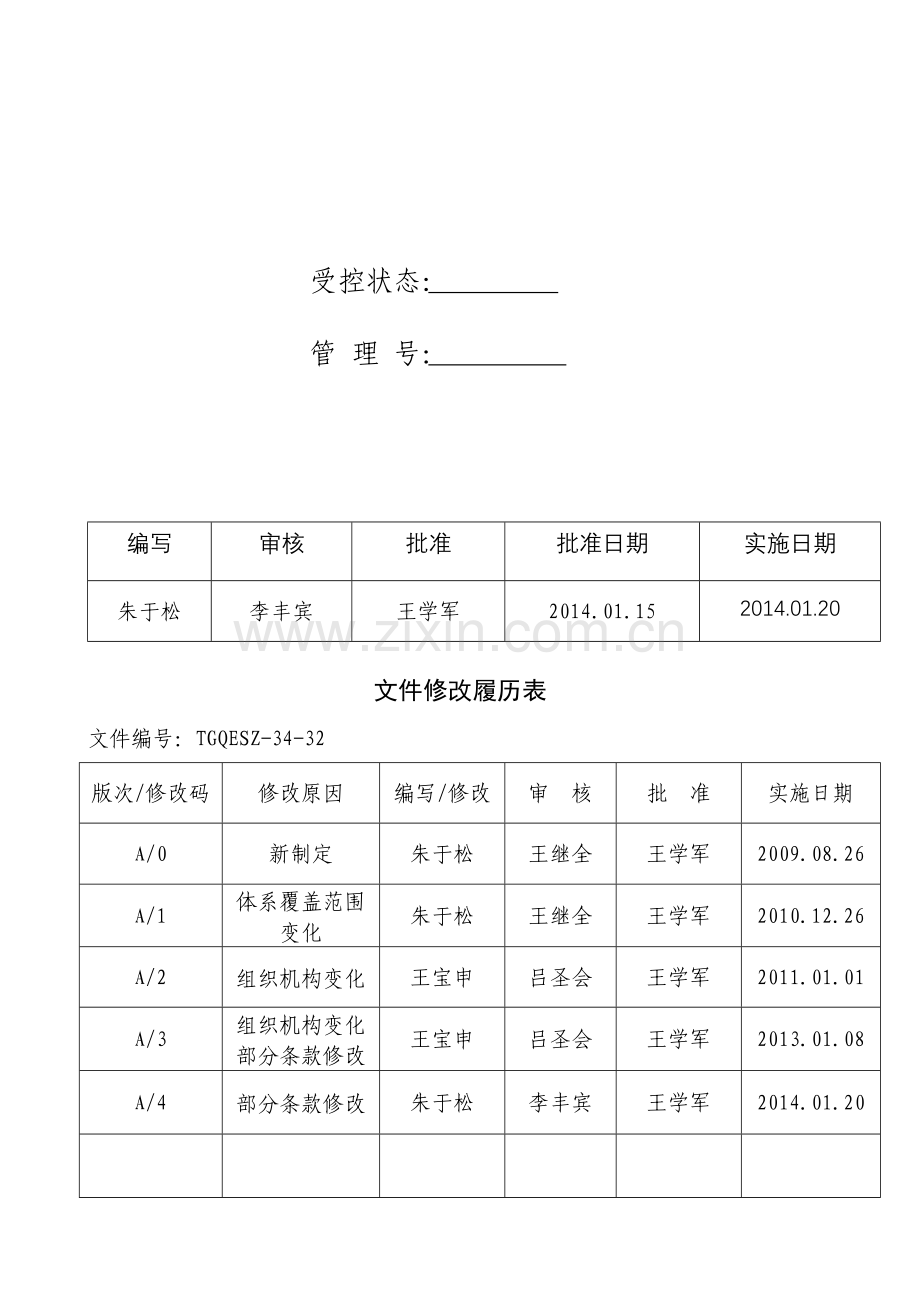 修改安全生产责任制.doc_第3页