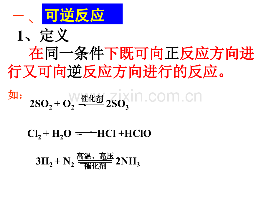 化学平衡状态.ppt_第3页