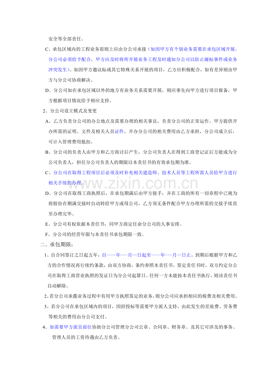 分支机构内部承包经营协议.doc_第2页