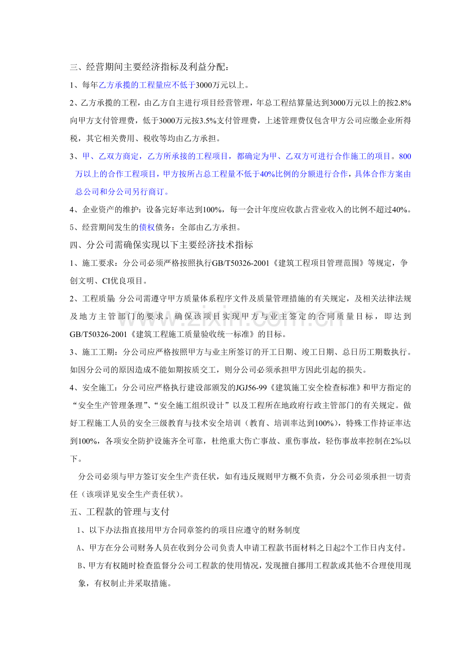 分支机构内部承包经营协议.doc_第3页