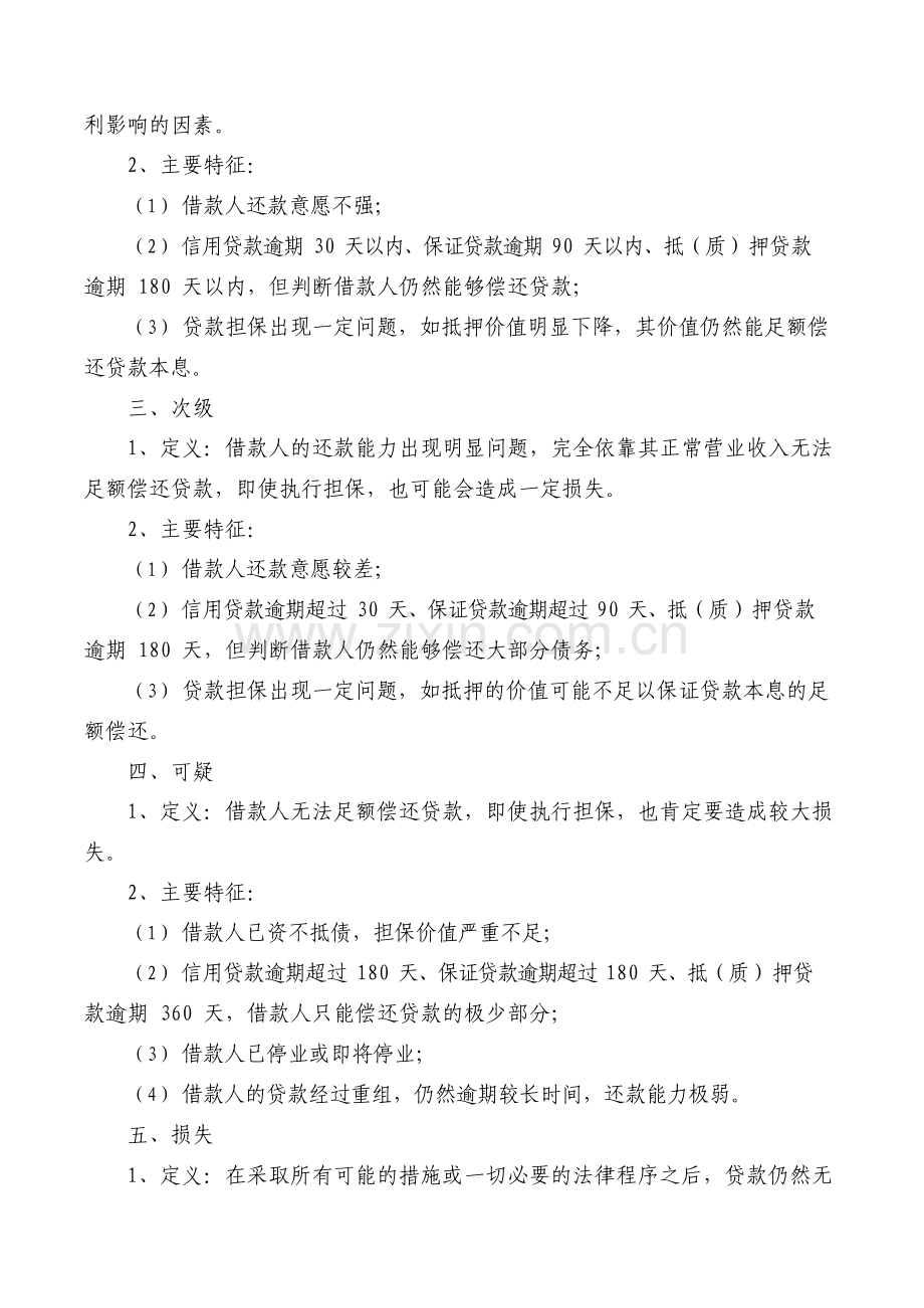 银行小企业贷款风险分类实施细则.docx_第2页