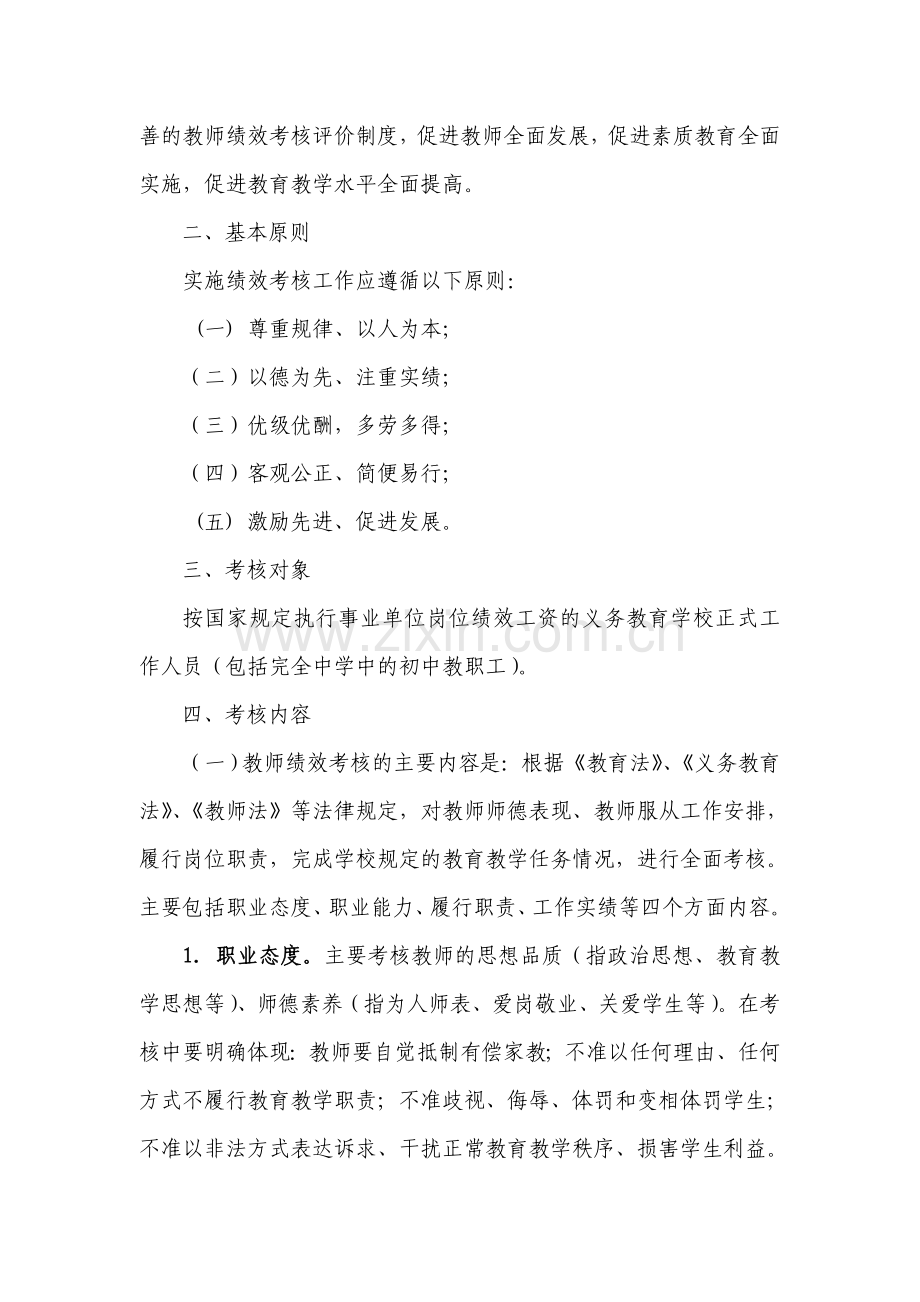 东海县义务教育学校教师绩效考核工作.doc_第2页