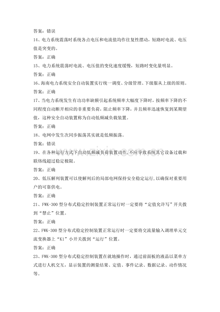 电力公司变电运行初级工试题之安稳50题.doc_第2页