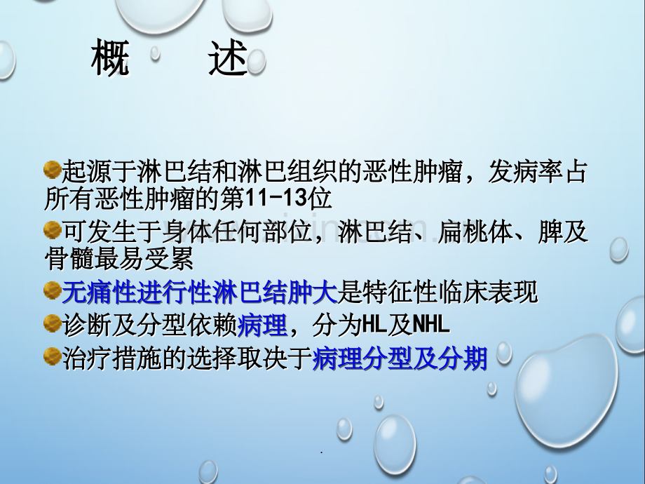 淋巴瘤1.ppt_第3页