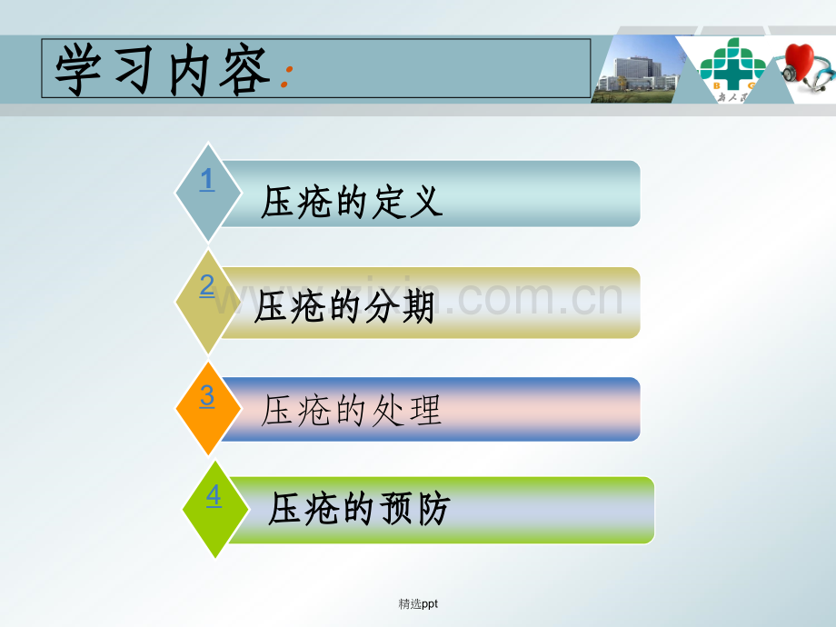 压力性损伤的分期及处理原则.ppt_第2页