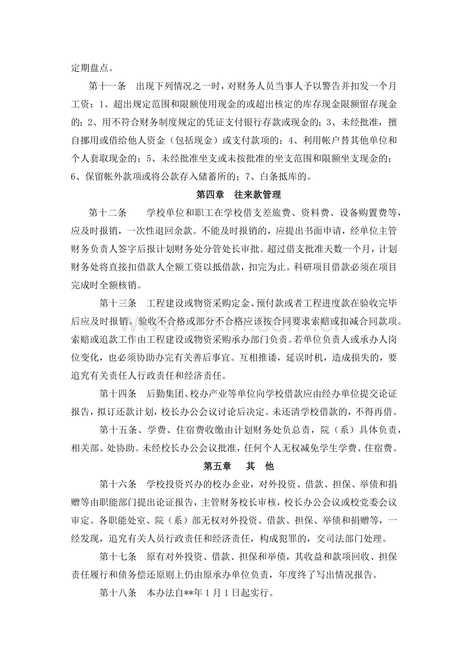 大学资金管理办法.docx_第2页