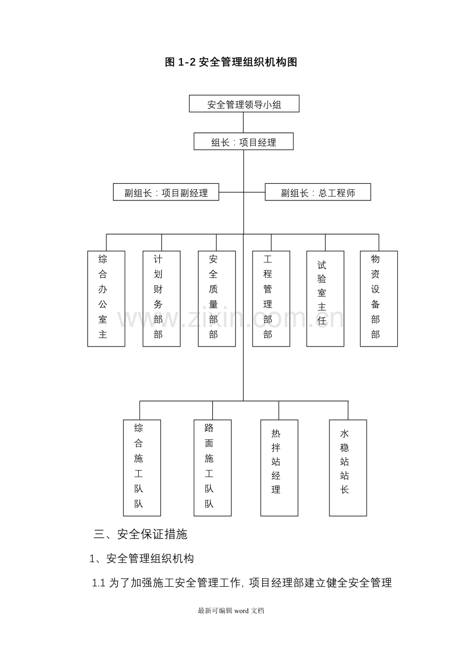 安全生产保证措施及专项方案.doc_第3页