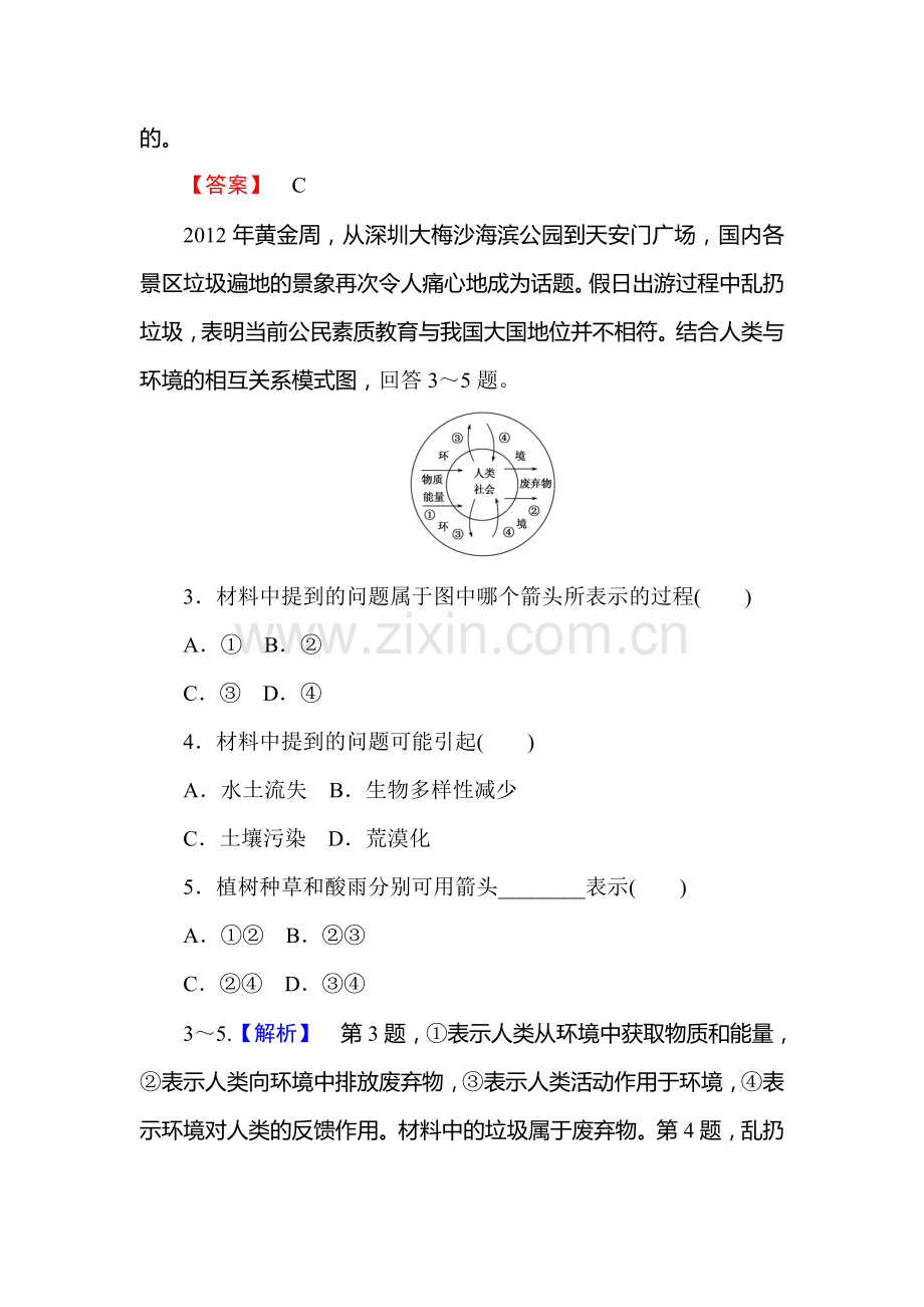 高二地理上学期课时提升训练题21.doc_第2页