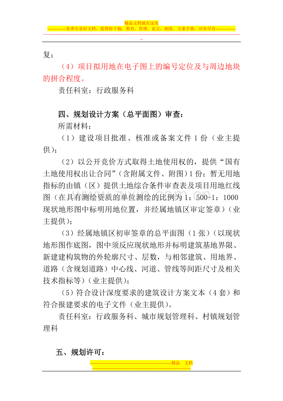 工业项目规划管理工作流程(最终1012).doc_第3页