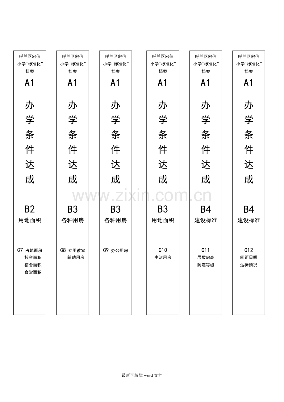 标准化建设档案盒标签样表.doc_第3页