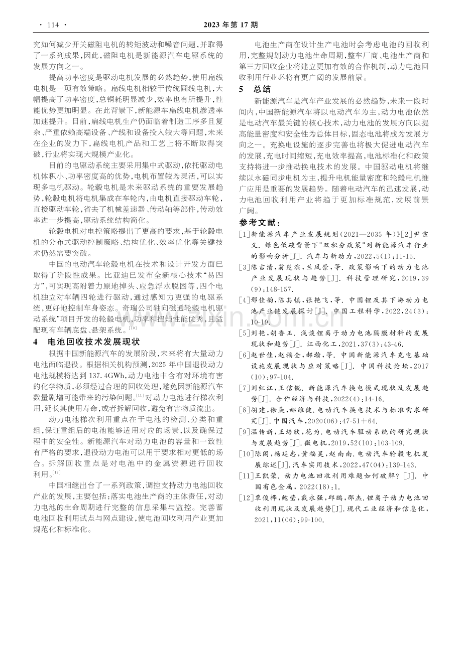 国内新能源汽车关键技术发展现状与趋势分析.pdf_第3页