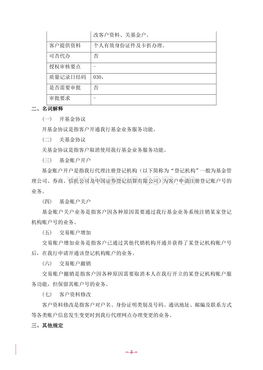 银行基金代销业务-制度模版.doc_第3页