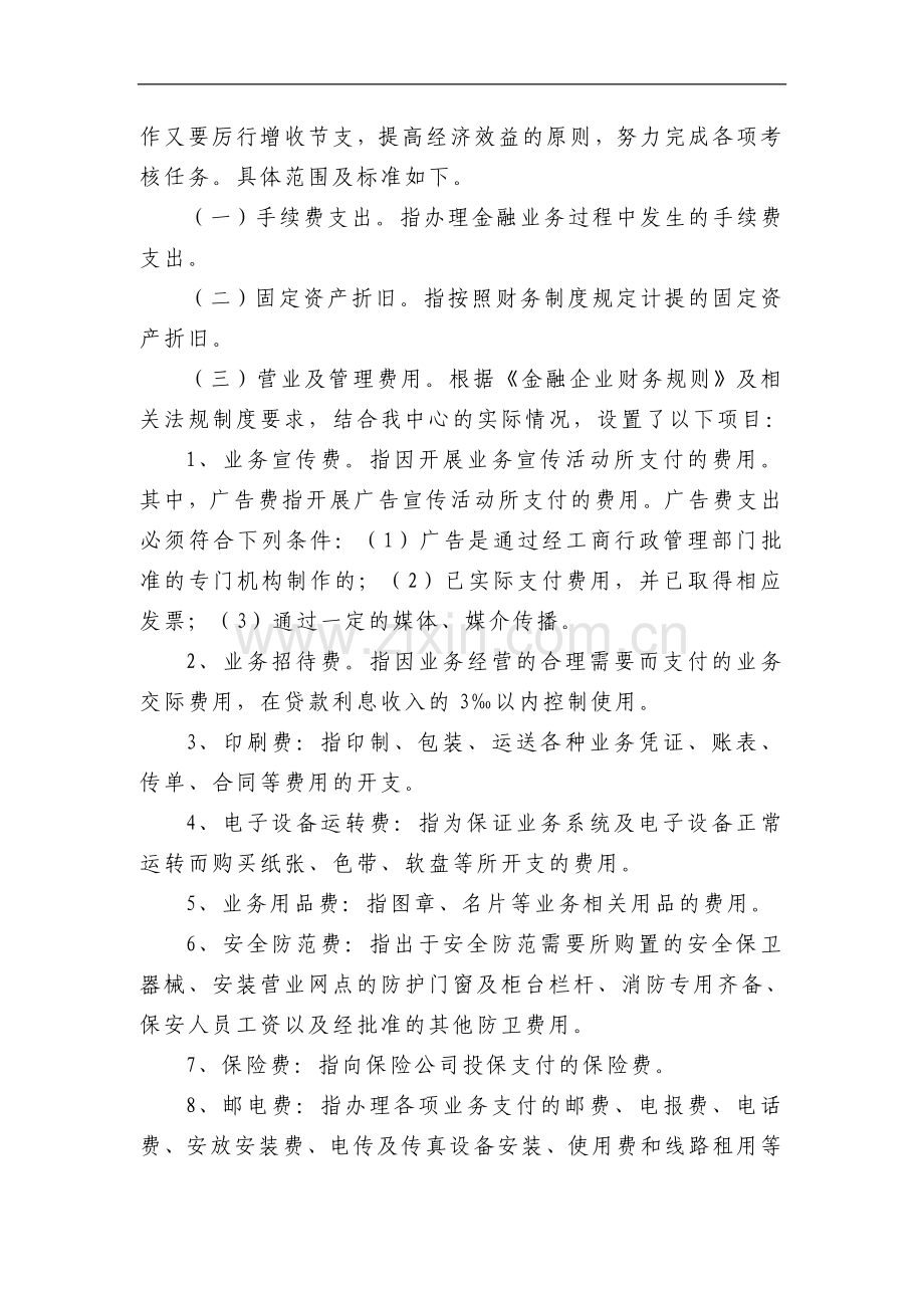 银行小企业信贷中心财务基本制度模版.doc_第2页