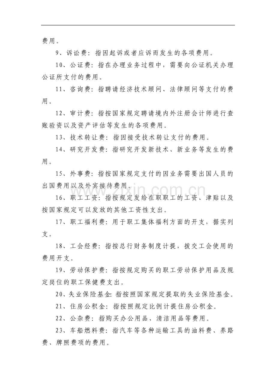 银行小企业信贷中心财务基本制度模版.doc_第3页