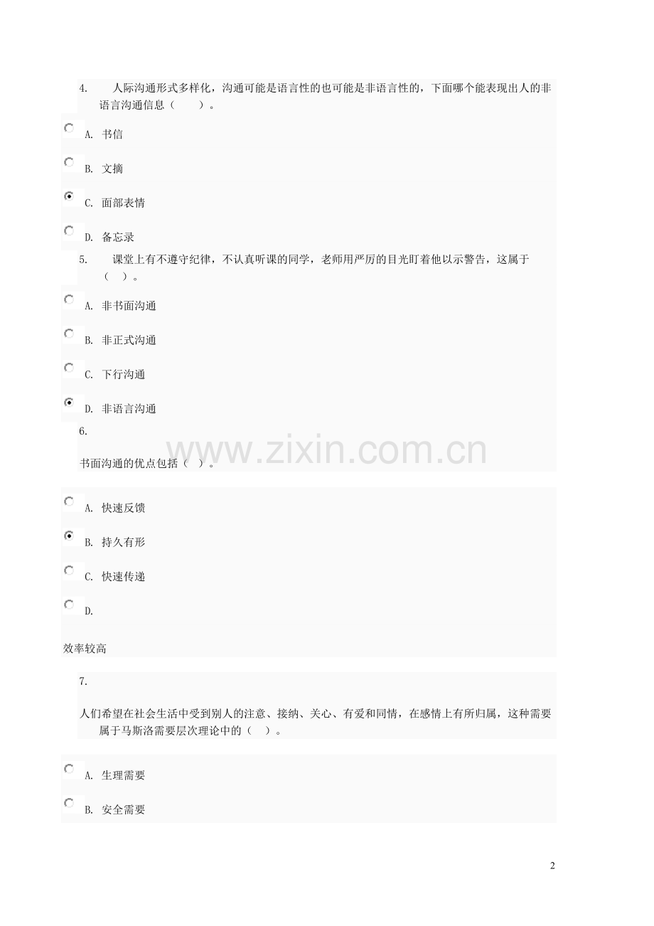 11秋管理方法与艺术形考作业3.doc_第2页