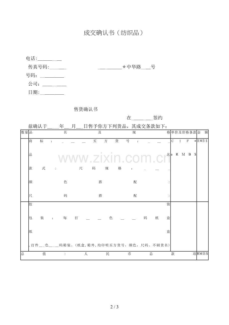 成交确认书(纺织品)模版.doc_第2页