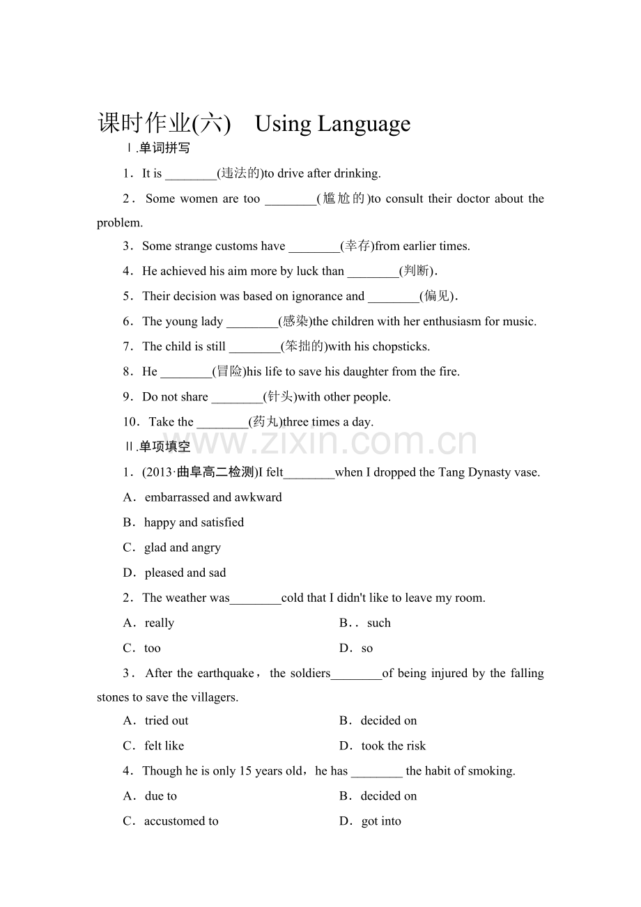 高二英语上册课时综合检测试题22.doc_第1页