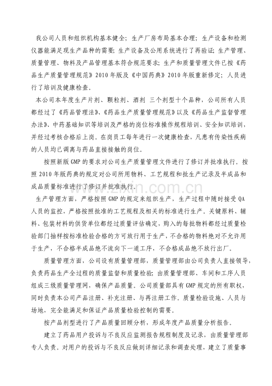 制药有限公司质量受权人年度述职报告.doc_第3页