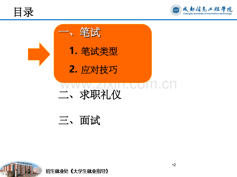 大学生就业指导之求职方法与技巧.ppt_第2页