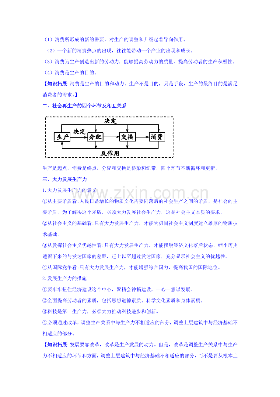 2016-2017学年高一政治上册课时双基检测题27.doc_第2页