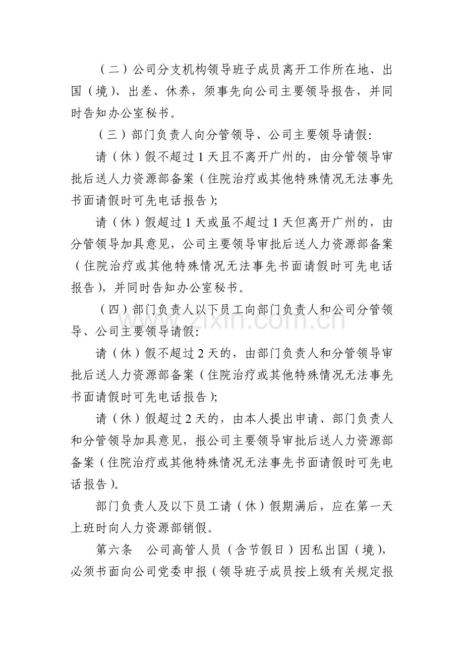 产权交易中心请销假管理暂行规定模版.docx_第2页