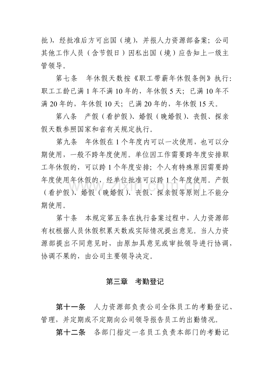 产权交易中心请销假管理暂行规定模版.docx_第3页